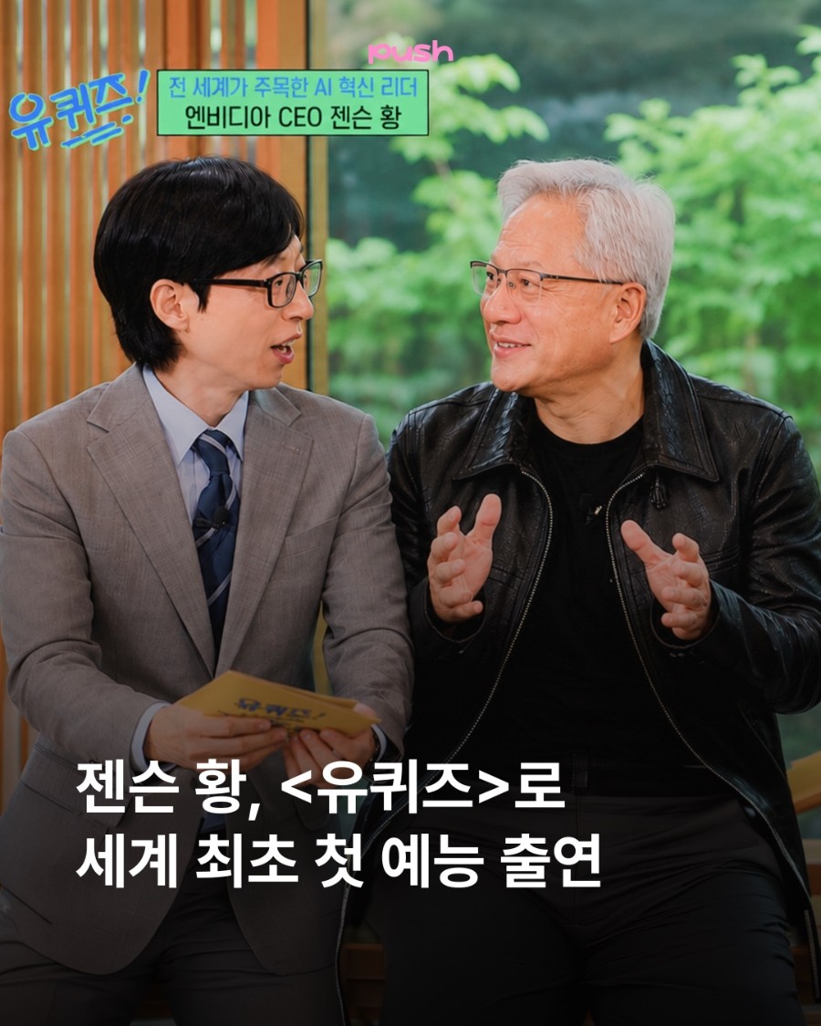 Jensen Huang Launches Quiz, Hits the Golden Beat