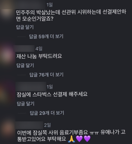 Prepay Coffee Bill at Hotel in Zhejiang – Request from Park Bo‑young and IU Commenter