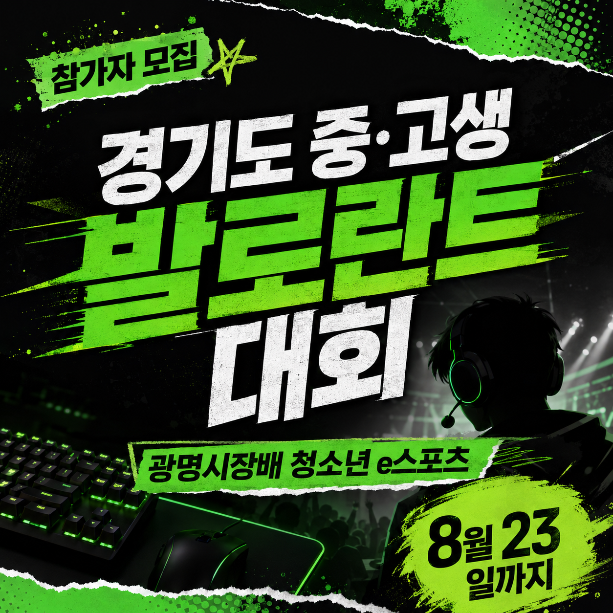 Esports Event 'Balont' Takes Place in Busan on August 4th