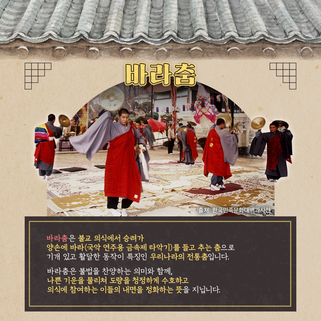 Korean Traditional Dance 'Mang-ga-Wol-ryeon' Takes Stage in Graz, Austria