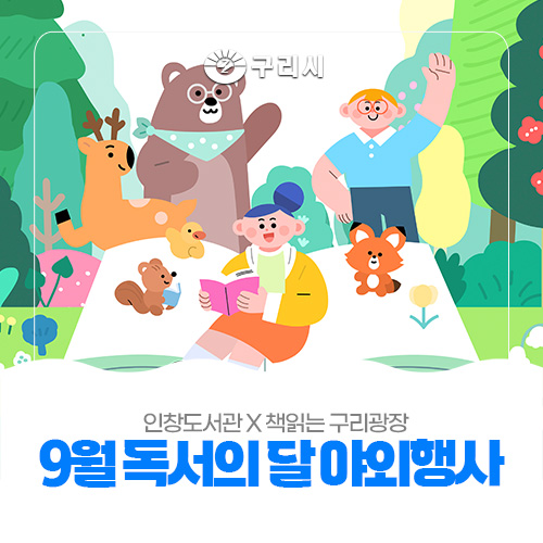 Seoul Education Bureau Launches Literacy Programs for September